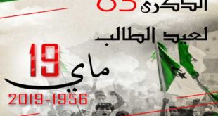 دعوة لحضور حفل عيد الطالب 19 ماي 2019