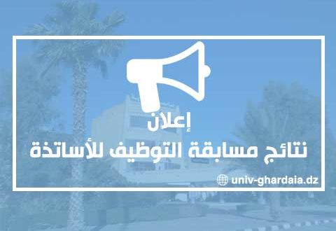 نتائج توظيف الأساتذة