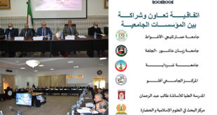 ابرام اتفاقية تعاون وشراكة بين المؤسسات الجامعية