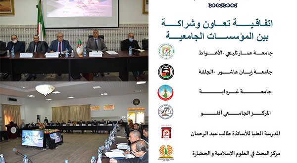 ابرام اتفاقية تعاون وشراكة بين المؤسسات الجامعية