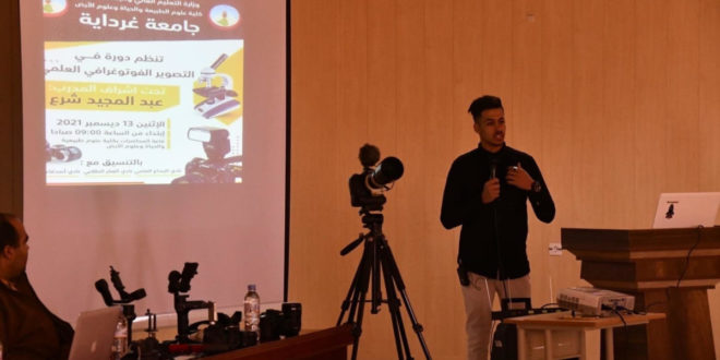 دورة تكوينية في التصوير الفوتوغرافي 