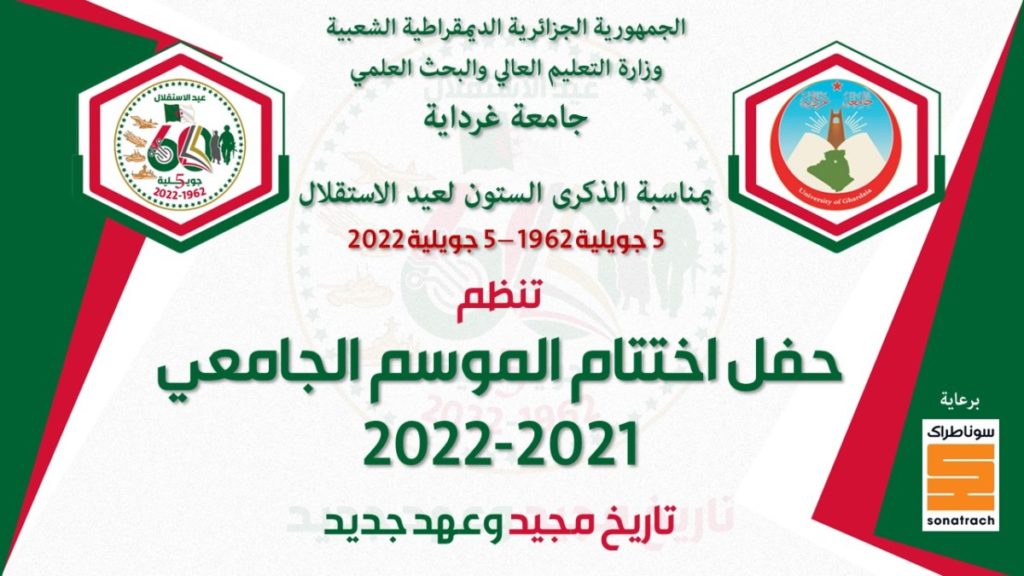 الذكرى الستون لعيد الاستقلال 2022