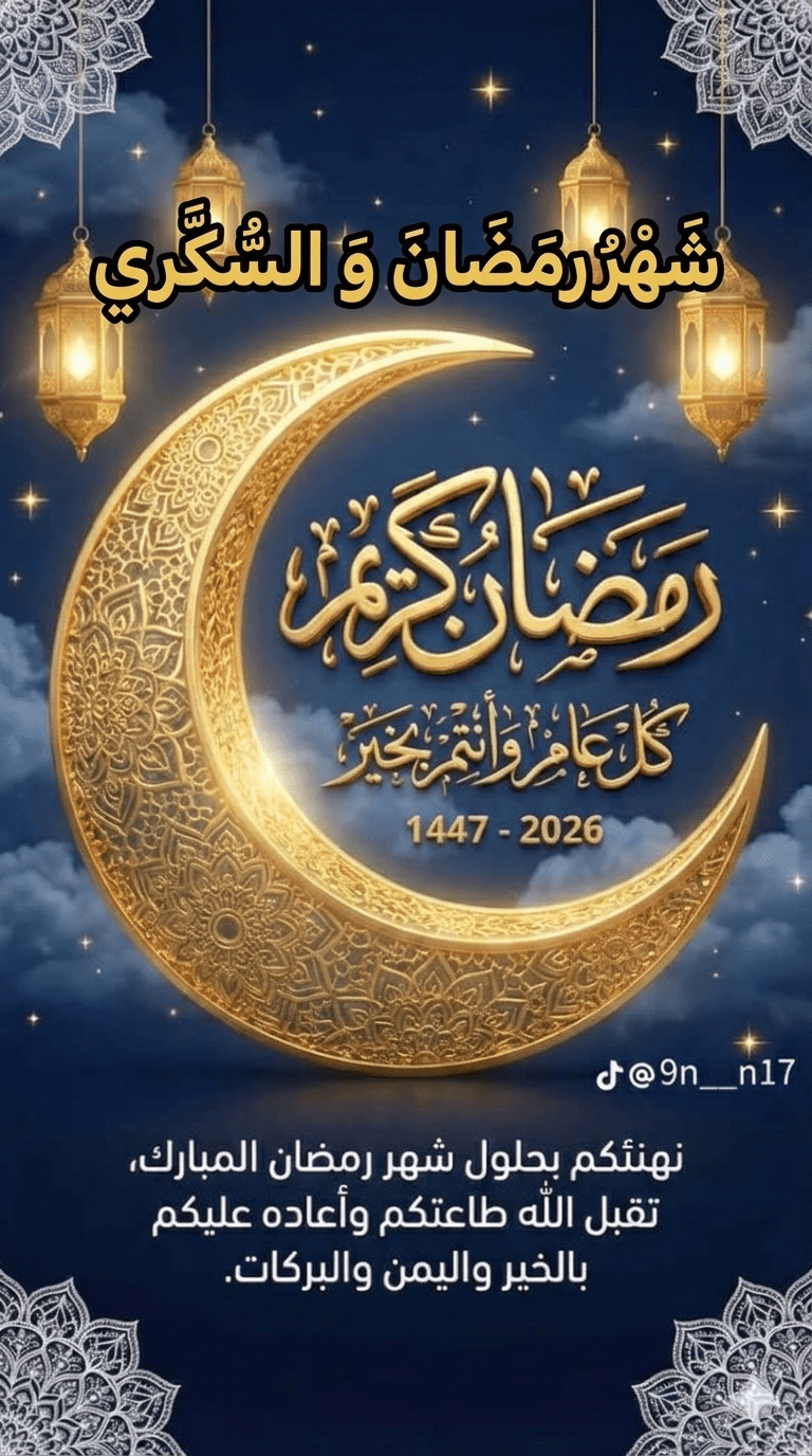 فعاليات الأسبوع الوقائي داء السكر و رمضان
