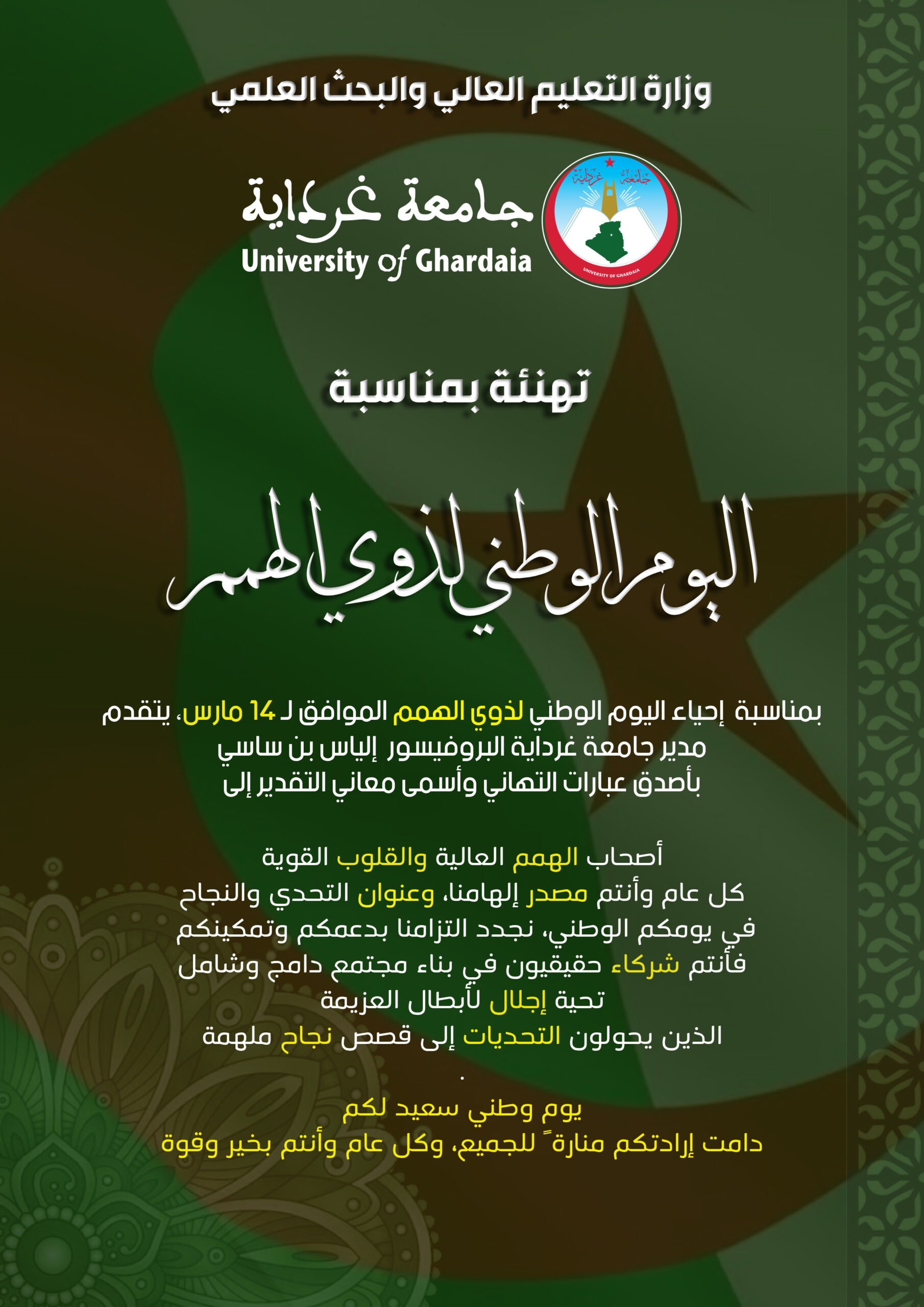 اليوم الوطني لذوي الهمم