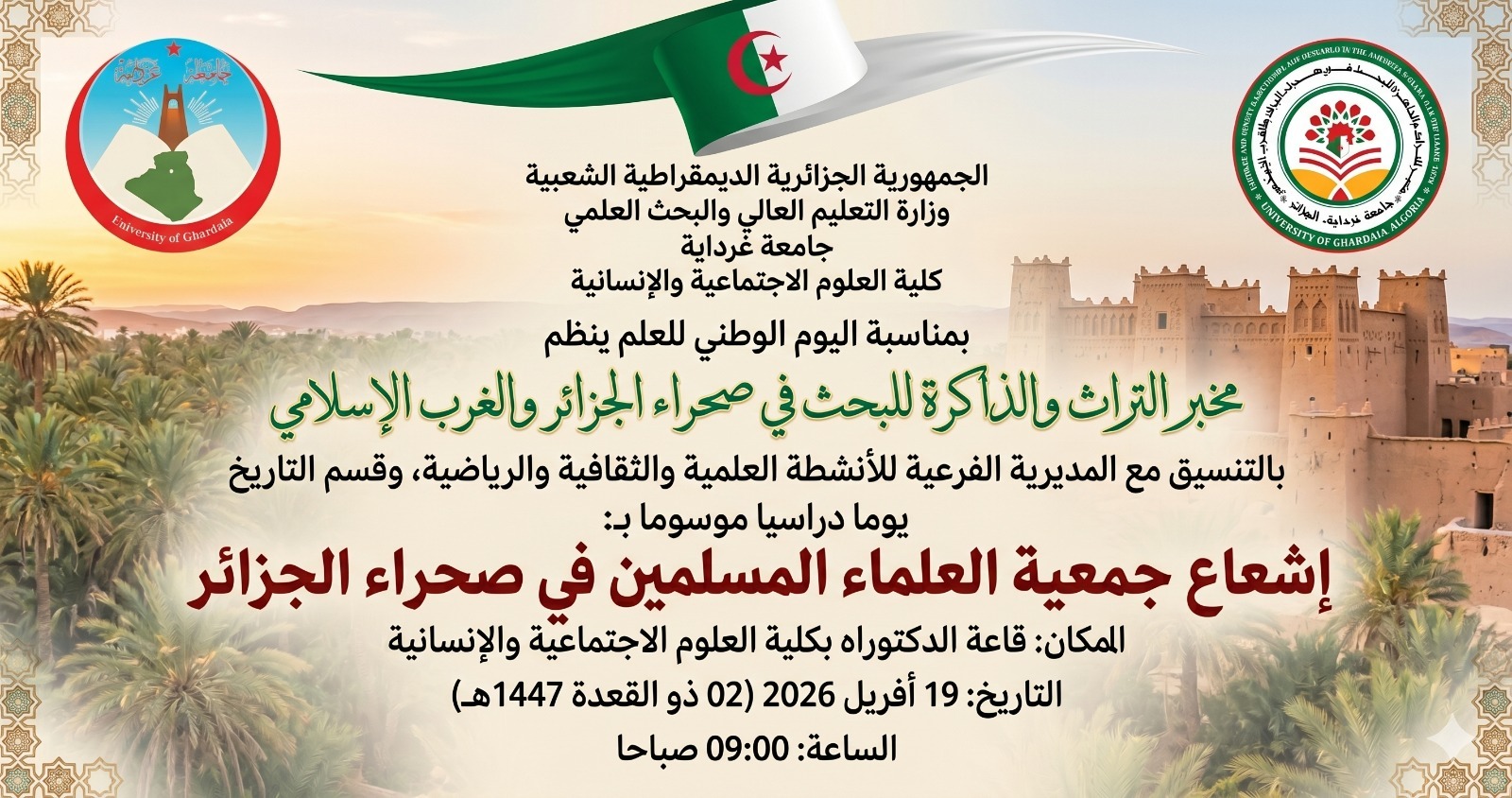 إعلان عن تنظيم يوم دراسي بمناسبة الاحتفال بيوم العلم