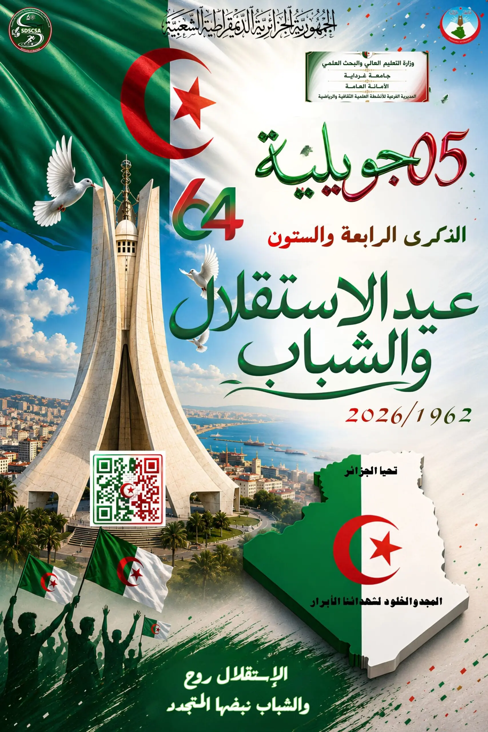 الذكرى الرابعة والستون لعيد الاستقلال والشباب