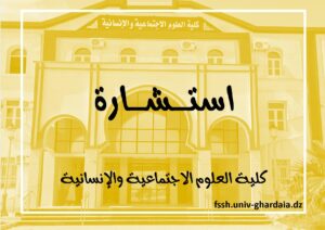 دفتر الشروط للاستشارة رقم 14 الخاصة بمخبر التطبيقات النفسية كلية العلوم الاجتماعية و الإنسانية