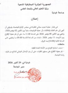 إعلان الترشح لعضوية مجلس إدارة الجامعة ( ممثل الطلبة )